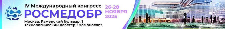 Росмедобр-2023